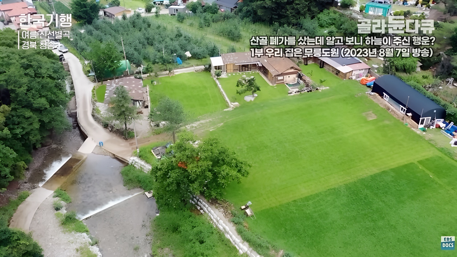 EBS 한국기행