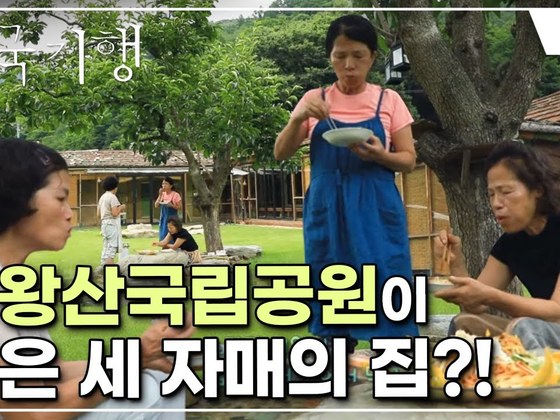 EBS 한국기행