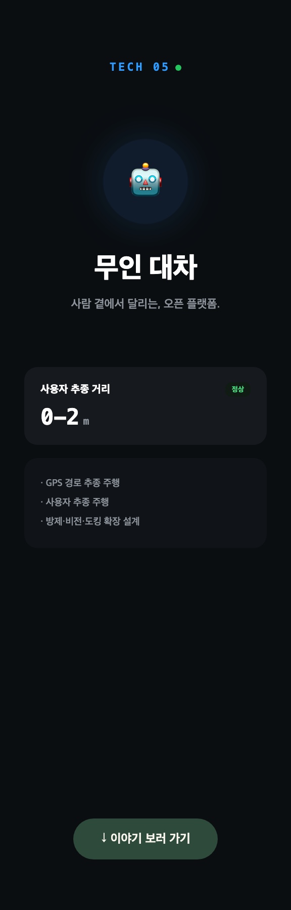 무인 대차